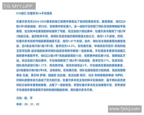 英超切尔西与热刺历史交锋战绩分析及近期表现对比